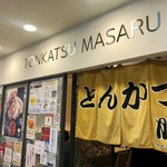 Tonkatsu Masaru - 外観入口