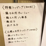 中華蕎麦 時雨 - トッピングの説明