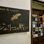 ジェリコの戦い - 