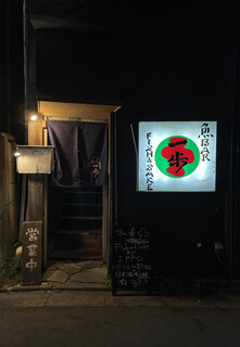 Sakanaba Ippo - 店頭