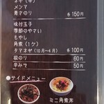 喰拳 - menu