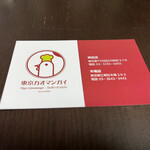 東京カオマンガイ - 