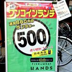 Fish & Meat Hands - 20211227メニュー１