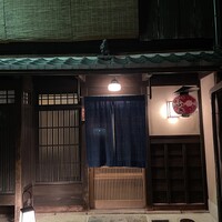 炭火割烹 いふき - 
