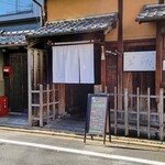 Ristorante 美郷 - 町家を改修した素敵なお店