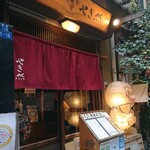 法善寺横丁 やき然 - 