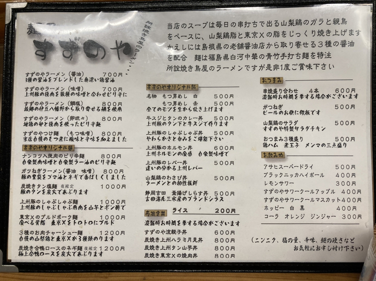 メニュー写真 : すずのや 府中店 - 多磨/居酒屋 | 食べログ
