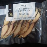 Kuzefukushouten - さば節屋のさばスモーク