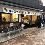 谷本蒲鉾店 - 