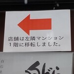 Suito Okesutora Waraku Dou - お店は隣に移転してます