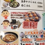 串カツ田中 - 子供に優しい(無料)