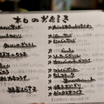 波へい - 本日のお品書き