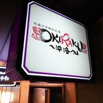 OKIRAKU - 