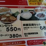 みよしの - 冬の店舗限定メニュー　