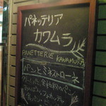 Panetteria Kawamura - 