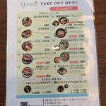 Cafe Sante - テイクアウトメニュー表