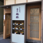 銀座 梅林 本店 - 