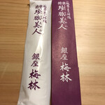 銀座 梅林 本店 - 