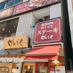 Resutoran Sengoku - こんなお店2階　1階は同じ名前のとんかつ店