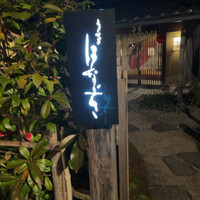 鰻花房 - 