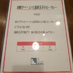 ZORA - Today’ｓ Specialメニュー