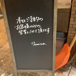 セミーナ - 看板