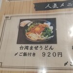 手打ちうどん 福来たる - 