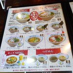 ら～めん 華麗なる無花果 - 