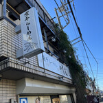 煮干らーめん 川むら - 