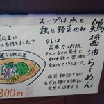 ら～めん 華麗なる無花果 - 