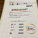 ヒロ商店 - 復刻版ラーメン