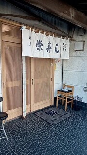 栄寿し - 