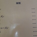 進来軒 - メニューアップ