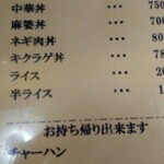 進来軒 - メニューアップ