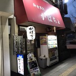 がばちょ - 外観儀式はしっかりと！