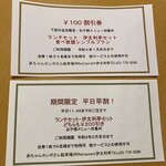 伊太利亭 - 来店で貰える「サービス券」٩(^‿^)۶