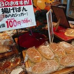 エピシェール - 揚げパン（あられシュガー）
