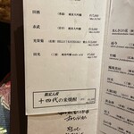 雨ニモマケズ - ドリンクメニュー