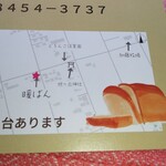 うれしいもの屋 - 店内パンフ