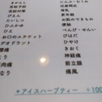 うれしいもの屋 - メニュー