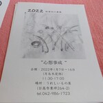 うれしいもの屋 - パンフ