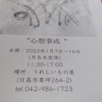 うれしいもの屋 - パンフ