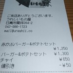 うれしいもの屋 - レシート