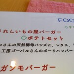 うれしいもの屋 - メニュー