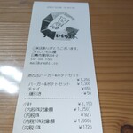 うれしいもの屋 - レシート