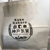 KOBE 1er Bakery Market