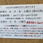風遊斎 - 営業日が変わります