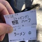 横浜家系ラーメン 蓮 - 今日の注文①