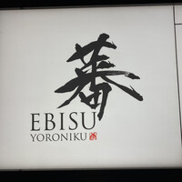 蕃 YORONIKU - 