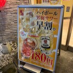 串鳥 - 店頭メニュー（2021年12月平日